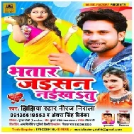 Bhatar Jaisan Naikha Tu (Niraj Nirala, Antra Singh Priyanka) 2021 Mp3 Song