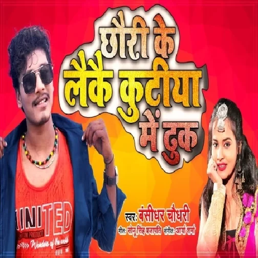 Chhauri Ke Leke Kutiya Me Dhuk (Banshidhar Chaudhry) 2021 Mp3 Song