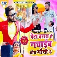 Beta Barat Me Nachaib Tora Mausi Ke (Monu Albela ,  Antra Singh Priyanka) Mp3 Song