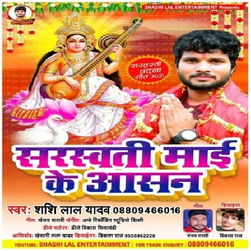 Saraswati Mai Ke Aasan (Shashi Lal Yadav) 2021 Mp3 Song