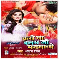 Kari Na Balam Ji Manmani (Akshara Singh) Mp3 Songs