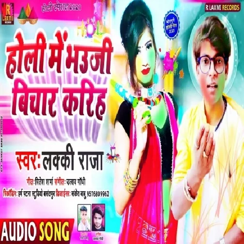 Holi Me Bhauji Bichar Karihe (Lucky Raja) Mp3 Song