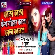 Kala Kala Kesh Tohar Kala Kala Kajal (Bideshi Lal Yadav,Anshu Bala) 2021 Mp3 Song