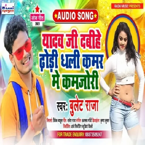 Yadav Ji Dabihe Dhodi Dhali Kamar Me Kamjori (Bullet Raja) 2021 Mp3 Song