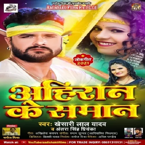 Tu Jaan Hau Ahiraan Ke (Khesari Lal Yadav, Antra Singh Priyanka) 2021 Mp3 Song