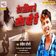 Roj Ankhiya Se Lor Bahai Chhe (Banshidhar Chaudhry) 2021 Mp3 Song