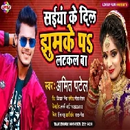 Saiya Ke Dil Jhumke Pa Latkal Ba (Amit Patel) 2021 Mp3 Song