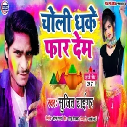 Choli Dhake Far Dem (Sujit Tiger) Mp3 Song