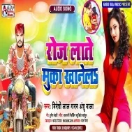 Roj Late Muka Khanel Mp3 Song