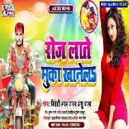 Roj Late Muka Khanel (Bideshi Lal Yadav) 2021 Mp3 Song