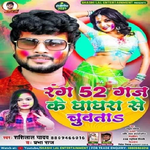 Rang 52 Gaj Ke Ghaghra Se Chuwata (Shashi Lal Yadav, Prabha Raj) 2021 Mp3 Song