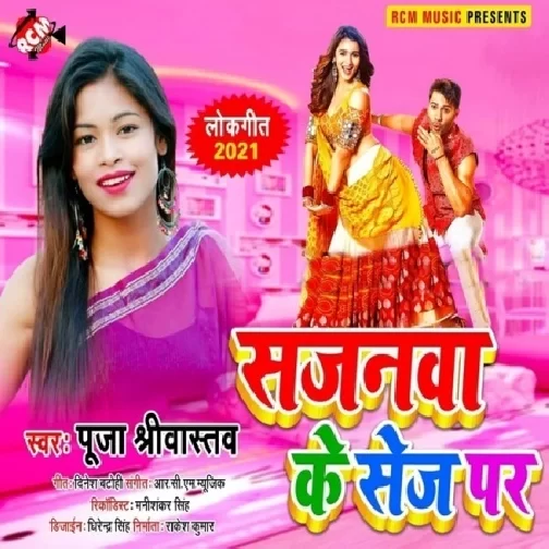 Sajanawa Ke Sej Par (Puja Shrivashtav) 2021 Mp3 Song