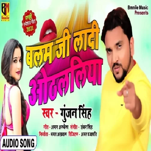 Balam Ji Ladi Othlaliya (Gunjan Singh) 2021 Mp3 Song
