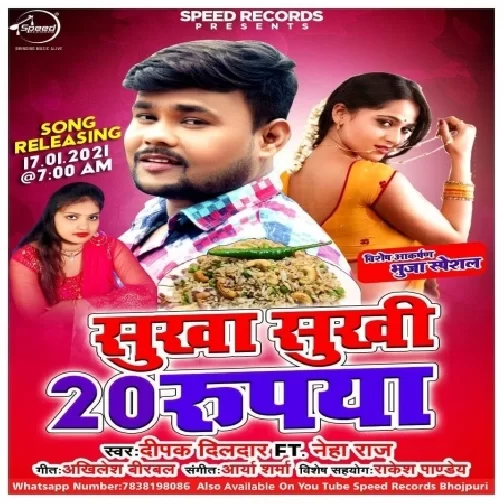 Sukha Sukhi Bis Rupaiya (Deepak Dildar, Neha Raj) 2021 Mp3 Song