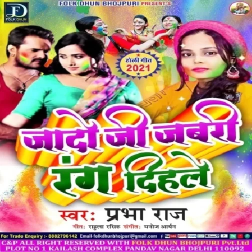 Jado Ji Jabari Rang Dihale (Prabha Raj) 2021 Mp3 Song