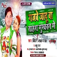 Gajabe Jadu Ba Tohra Muskan Me (Bideshi Lal Yadav) 2021 Mp3 Song