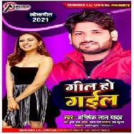 Geel Ho Gail (Abhishek Lal Yadav) 2021 Mp3 Song