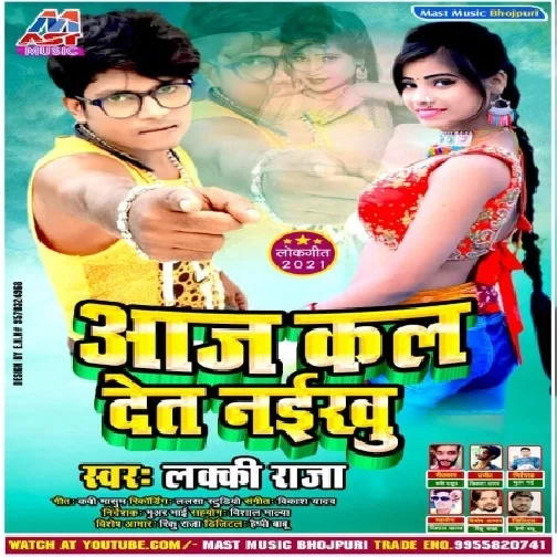 Aaj Kal Det Naikhu (Lucky Raja) 2021 Mp3 Song