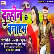 Dulhin Banayem (Bideshi Lal Yadav, Anshu Bala) 2021 Mp3 Song