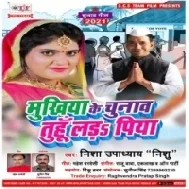 Mukhiya Ke Chunaw Tuhu Lada Piya Mp3 Song