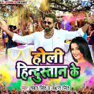 Holi Hindustan Ke (Pawan Singh) Holi Mp3 Songs