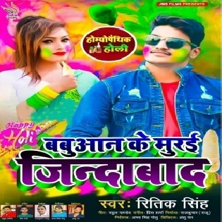 Babuaan Ke Murai Jindabaad Rahi Re Mp3 Song