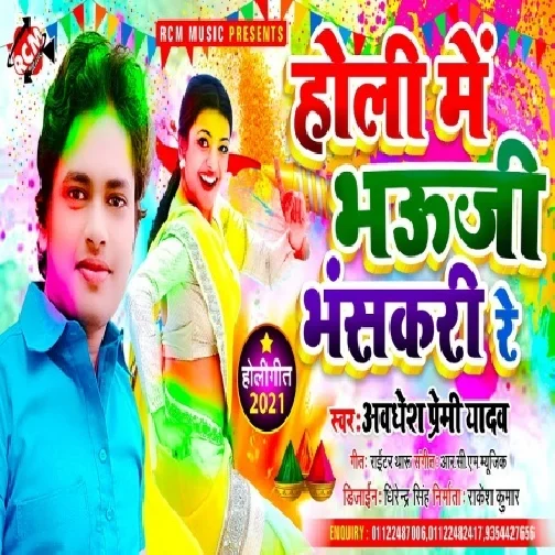 Holi Me Bhauji Bhanskari Re (Awadhesh Premi Yadav ) Mp3 Song