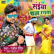 Saiya Pachha Rangata (Ranjeet Singh) Mp3 Song