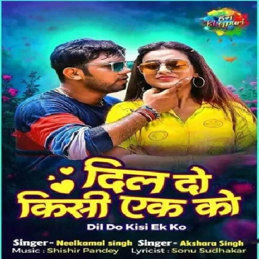 Dil Kisi Ek Ko Do (Akshara Singh, Neelkamal Singh) 2021 Mp3 Song