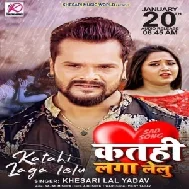 Katahi Laga Lelu (Khesari Lal Yadav) 2021 Mp3 Song