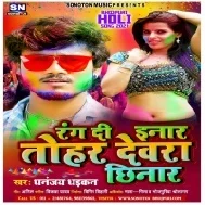 Rang Di Inar Tohar Dewara Chhinar Mp3 Song