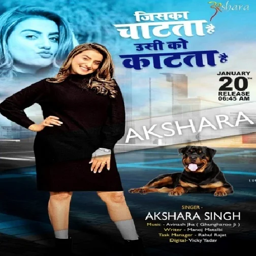 Jiska Chatata Hai Usi Ko Katata Hai (Akshara Singh) 2021 Mp3 Song