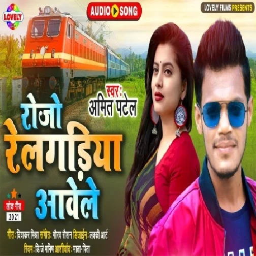 Rojo Railgadiya Aawele (Amit Patel) 2021 Mp3 Song