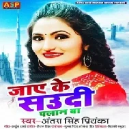 Jaye Ke Saudi Plan Ba (Antra Singh Priyanka) 2021 Mp3 Song