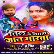 Til Ke Nishan Jaan Marata (Ranjeet Singh) 2021 Mp3 Song