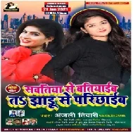 Sautiniya Se Batiyaiba Ta Jhadu Se Parichhaiba (Anjali Tiwari) 2021 Mp3 Song