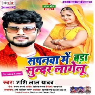 Sapanwa Me Bada Sunder Lagelu Mp3 Song