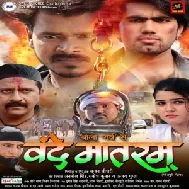 Vande Matram (Pramod Premi Yadav) 2021 Bhojpuri Movies Mp3 Song