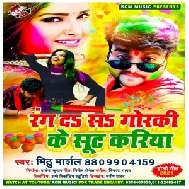 Rang Da Sa Gorki Ke Sut Kariya (Mithu Marshal) 2021 Holi Mp3 Song