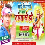 Mai Ke Murti Liyadi Tanga Se Ho Mp3 Song