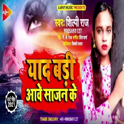 Yaad Badi Aawe Sajan Ke (Shilpi Raj) 2021 Mp3 Song