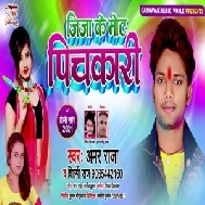 Jija Ke Mot Pichkari (Amar Raja, Shilpi Raj) 2021 Mp3 Song