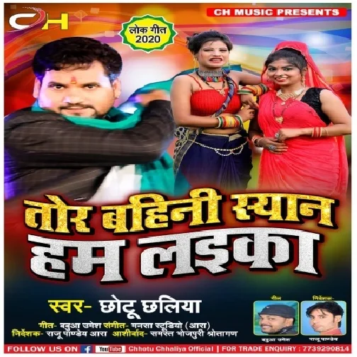 Tor Bahini Syan Ham Laika (Chhotu Chhaliya) 2021 Mp3 Song