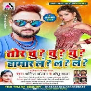 Tor Chu Chu Hamar La La La (Anil Anjan , Anshu Bala) 2021Mp3 Song