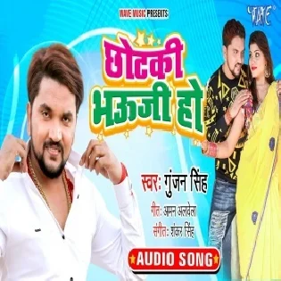 Chhotaki Bhauji Ho Mp3 Song