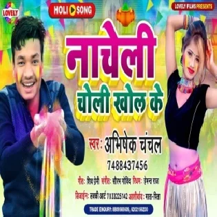 Me Choli Khol Ke Nacheli Madhubala (Abhishek Chanchal)