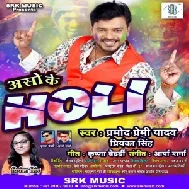 Aso Ke Holi (Pramod Premi Yadav, Priyanka Singh) 2021 Mp3 Song