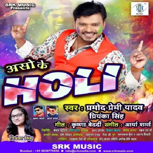Aso Ke Holi (Pramod Premi Yadav, Priyanka Singh) 2021 Mp3 Song