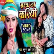 Ishq Na Kariyo (Anu Dubey, Ravi Raj) 2021 Mp3 Song