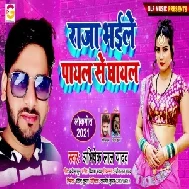 Raja Bhaile Payal Se Ghayal (Abhishek Lal Yadav) 2021 Mp3 Song